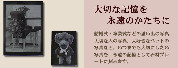 たいせつな記憶を永遠のかたちに