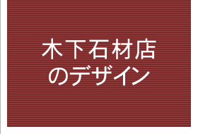 国産墓石産地証明書