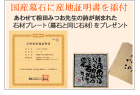 国産墓石産地証明書